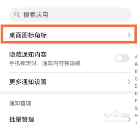 荣耀50pro怎么取消应用通知角标