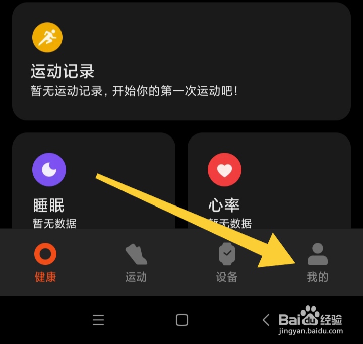 小米运动健康在哪里进行缓存清理