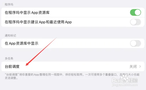 iPad台前调度在哪里设置？