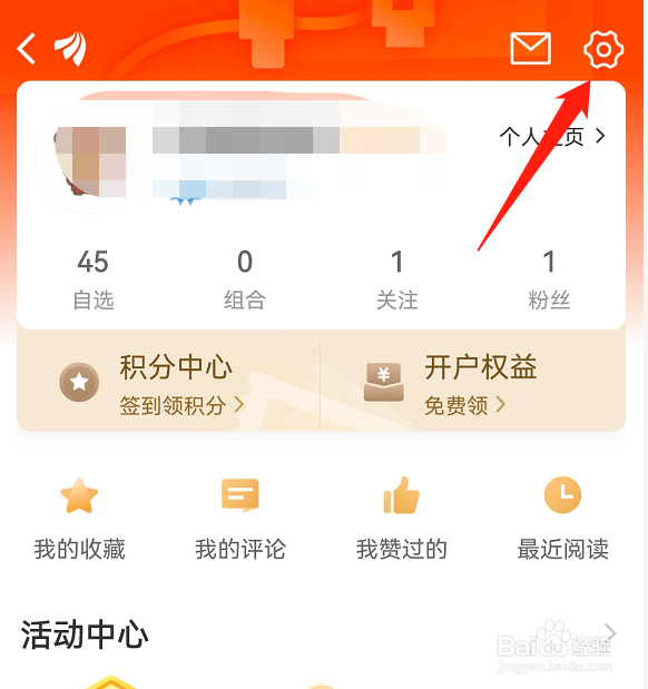 东方财富如何关闭添加自选到底部