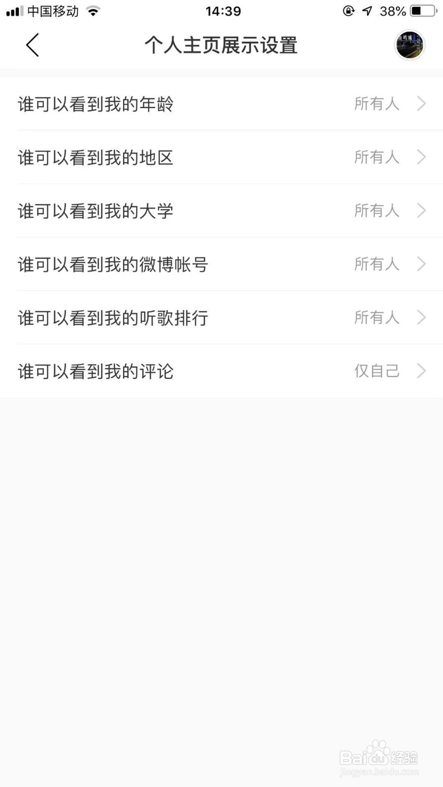 网易云怎么设置只有自己可以查看自己所在地区