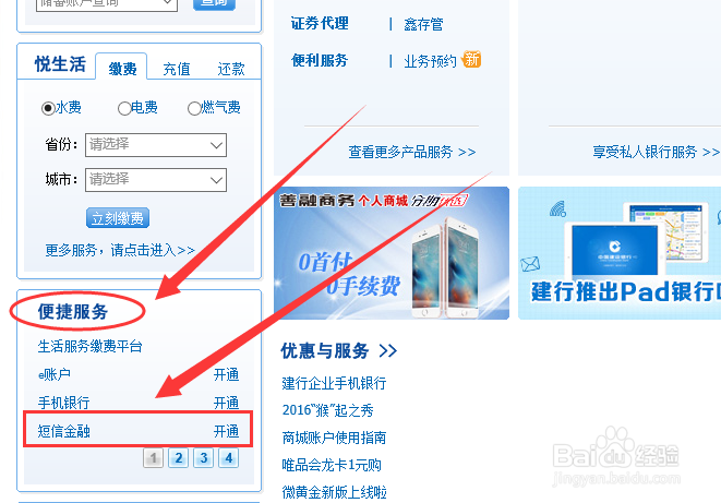 如何在网上开通短信提醒？网上注销短信提醒？