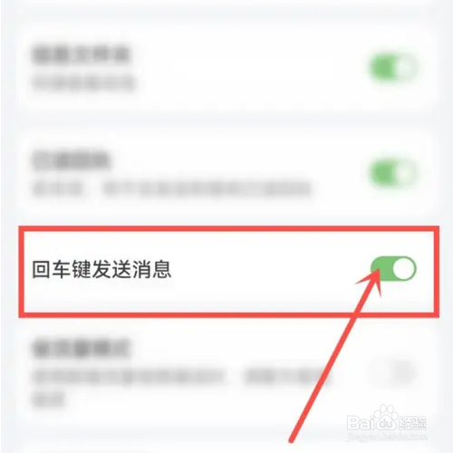 华为畅连如何设置回车键发送消息