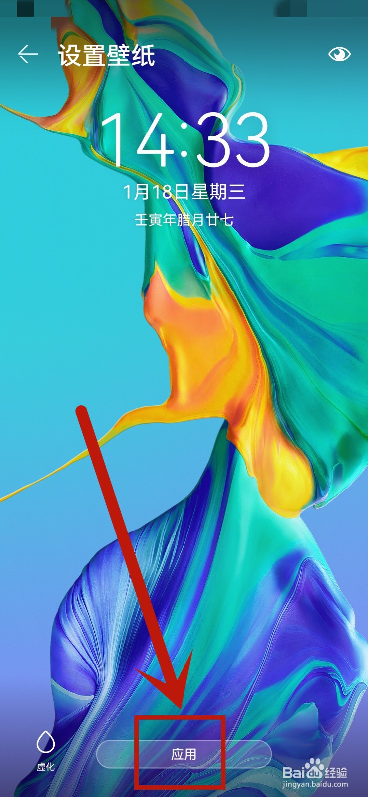 华为P30pro壁纸怎么更换