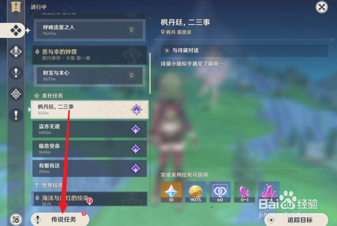 原神希格雯传说任务攻略