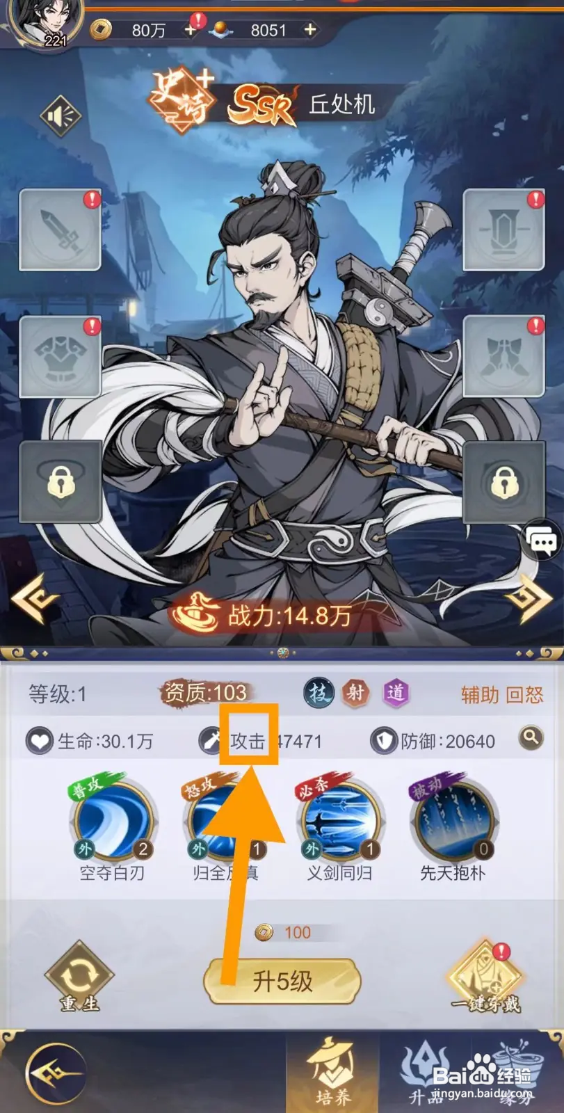 雪刀群侠传怎么查看丘处机的攻击