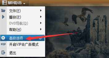怎么关闭暴风影音弹窗广告