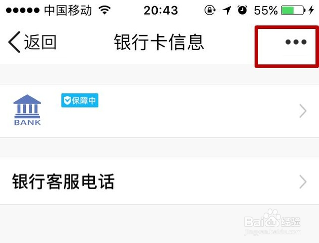 手机QQ最新版如何解绑银行卡