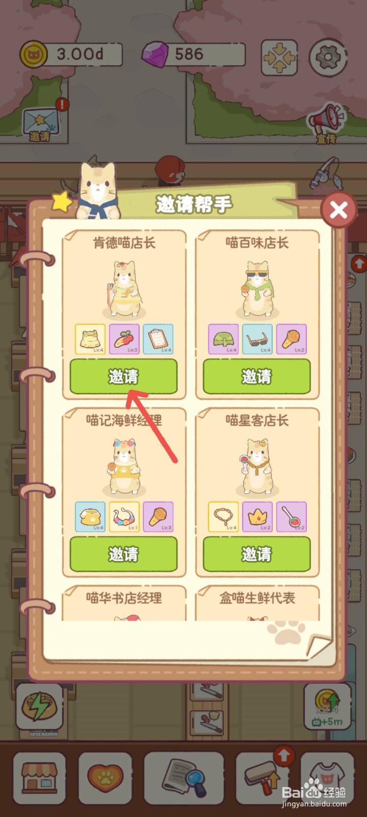 猫咪零食吧怎么邀请肯德喵店长来店里帮忙