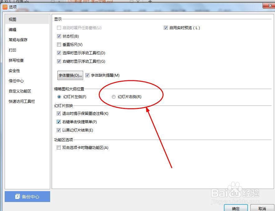 PPT缩略图如何在右侧显示
