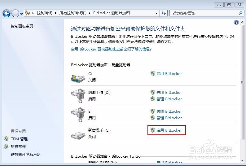 如何用Bitlocker进行加密
