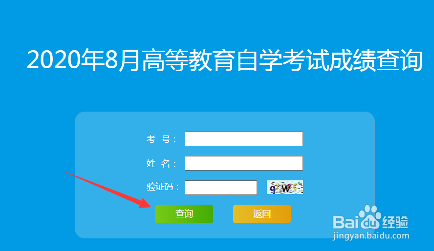 山东高考怎么查分