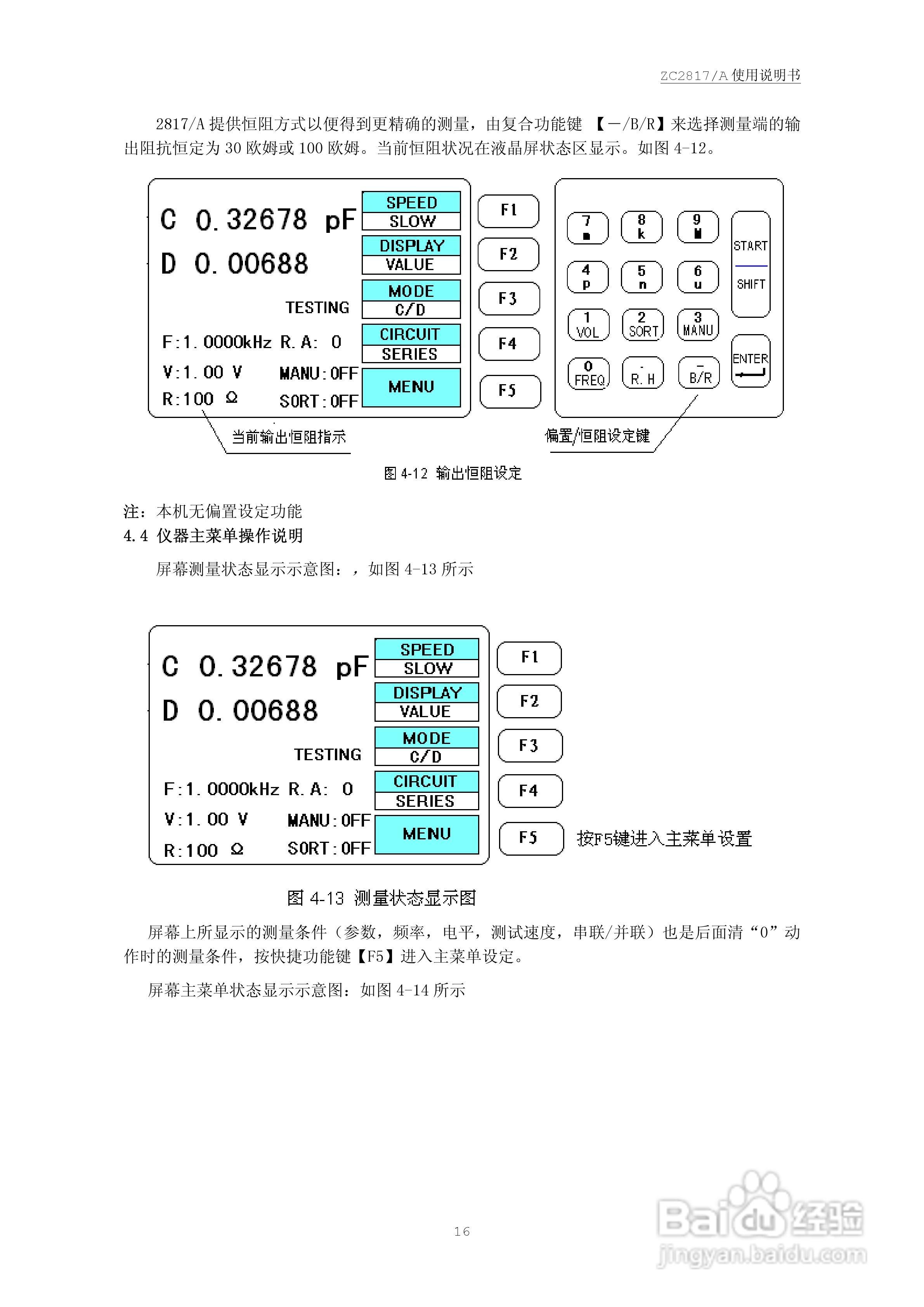 ZC2817 LCR数字电桥说明书:[2]