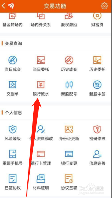 东方财富在哪里查看历史转账记录