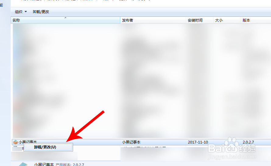 小黑记事本怎么卸载