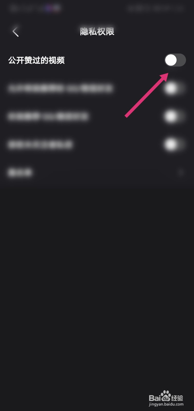 微视怎么公开赞过的视频