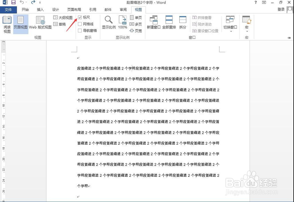 word文档首行缩进2字符