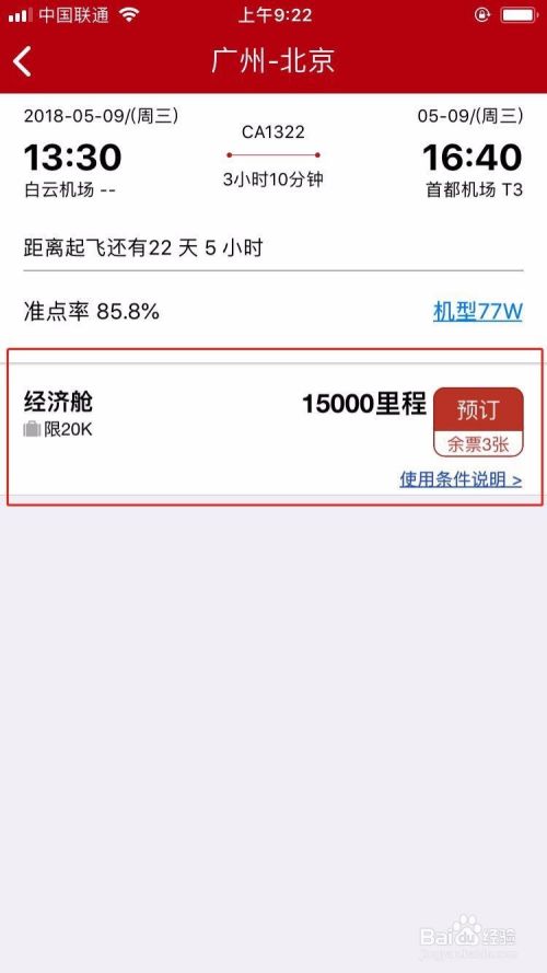 中国国航如何用里程兑换机票？