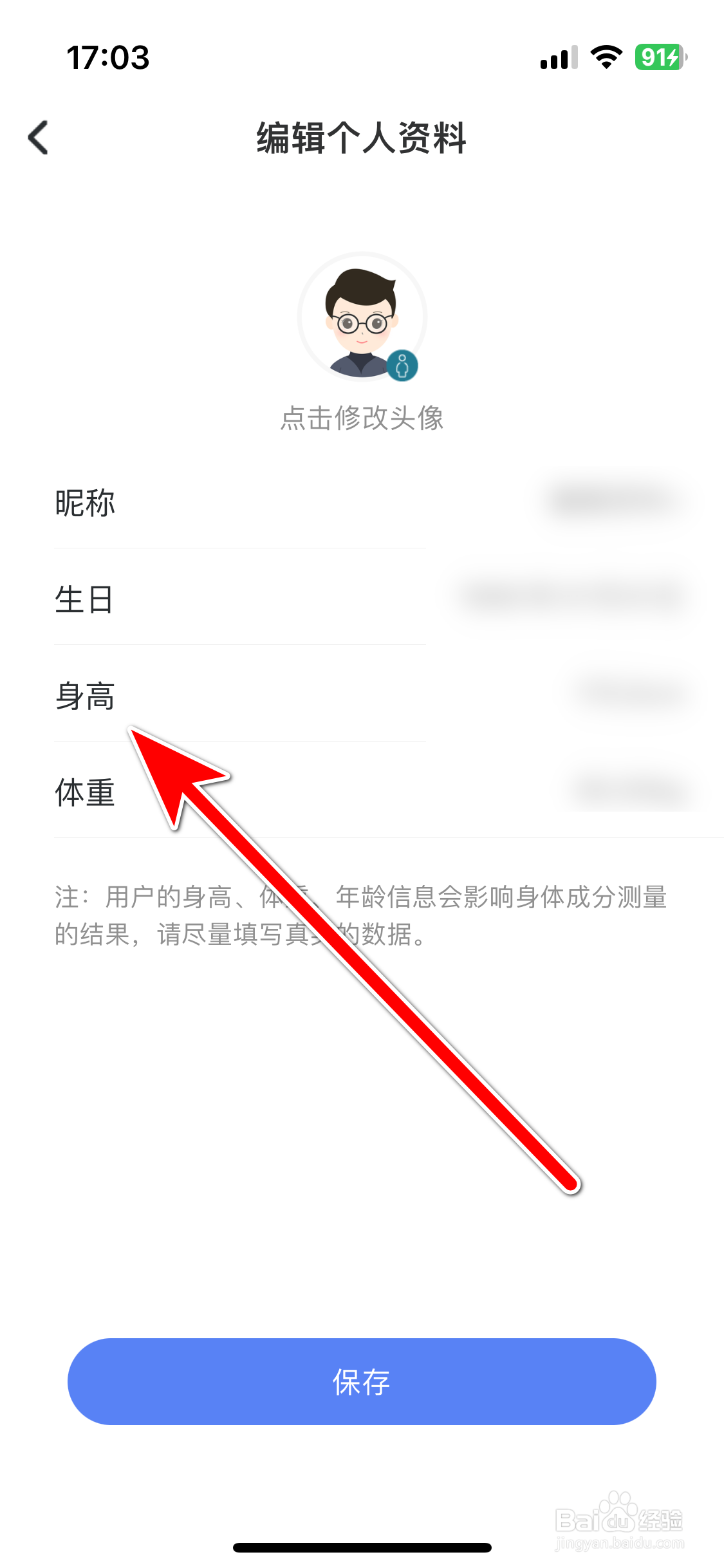 轻牛健康如何设置个人身高信息
