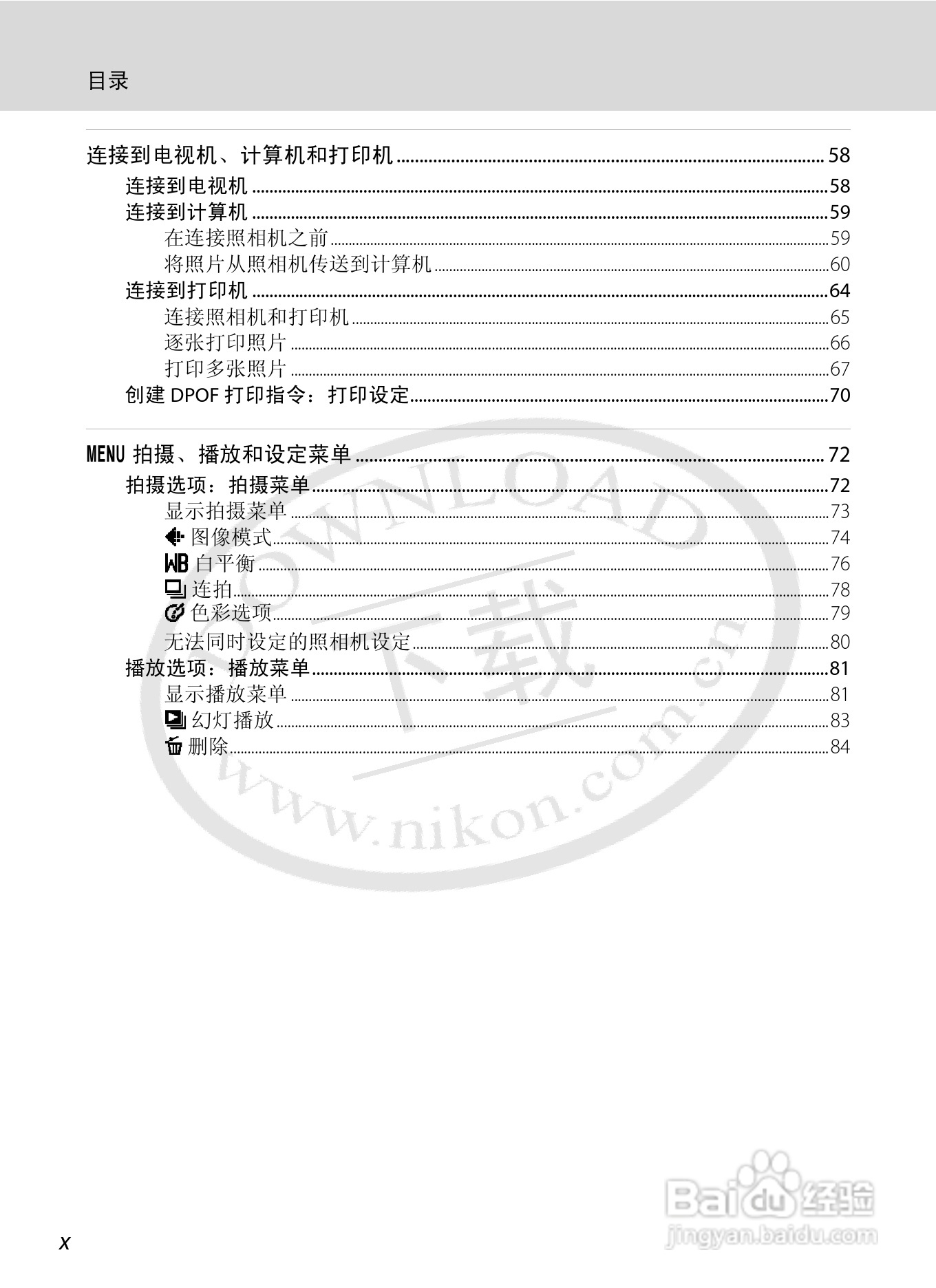 尼康L21L22数码相机说明书:[2]