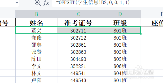 用EXCEL表格做一个考试考场安排系统