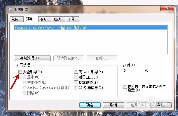 电脑系统如何进入安全模式