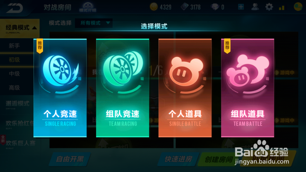 QQ飞车手游怎么选择房间模式和邀请好友