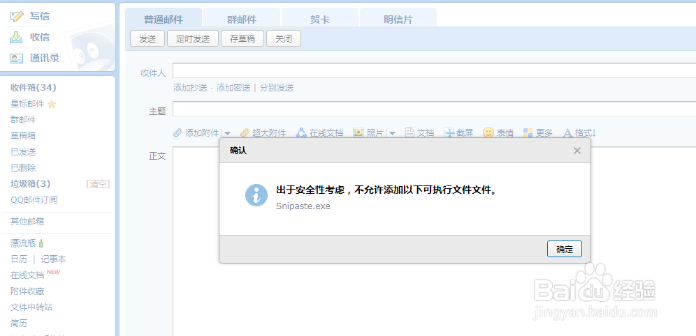 <b>WIN7系统下教你发送带有可执行文件的邮件</b>