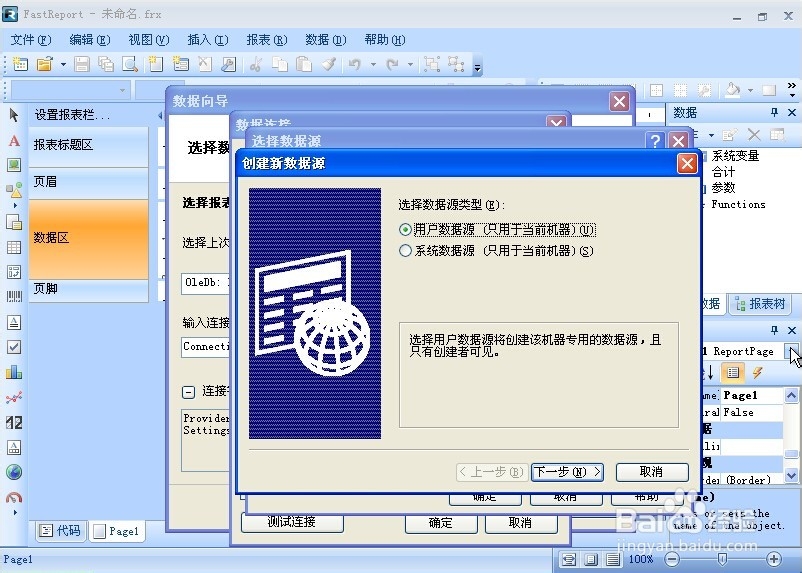 FastReport.Net使用：[12]添加Access数据源