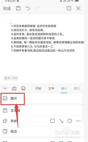 手机WPS文档中如何插入图片
