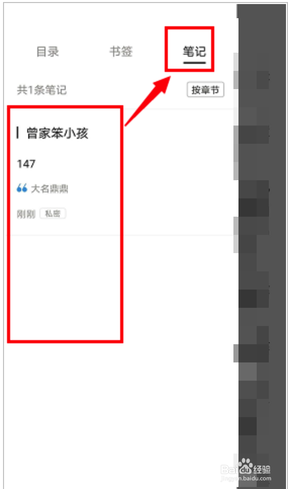 京东读书如何删除笔记