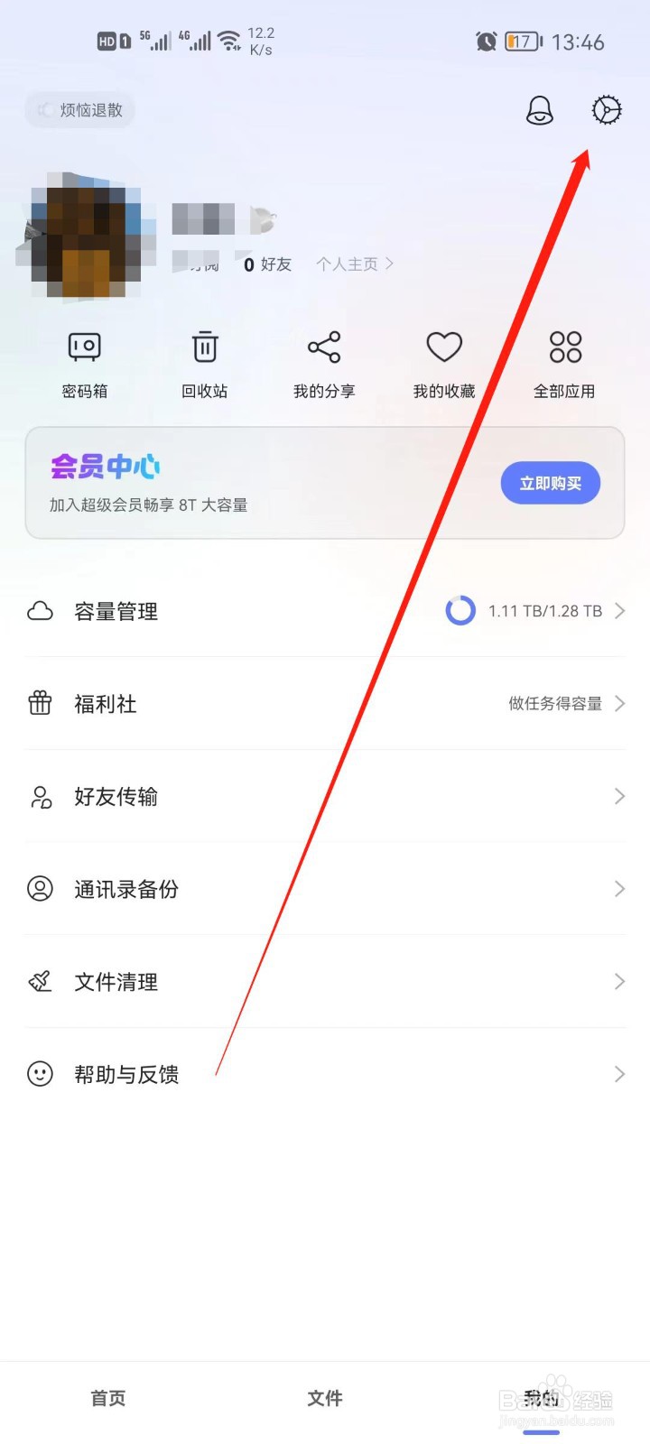 阿里云盘怎么下载个人信息