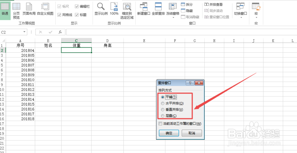 怎样在桌面显示多个Excel文件?