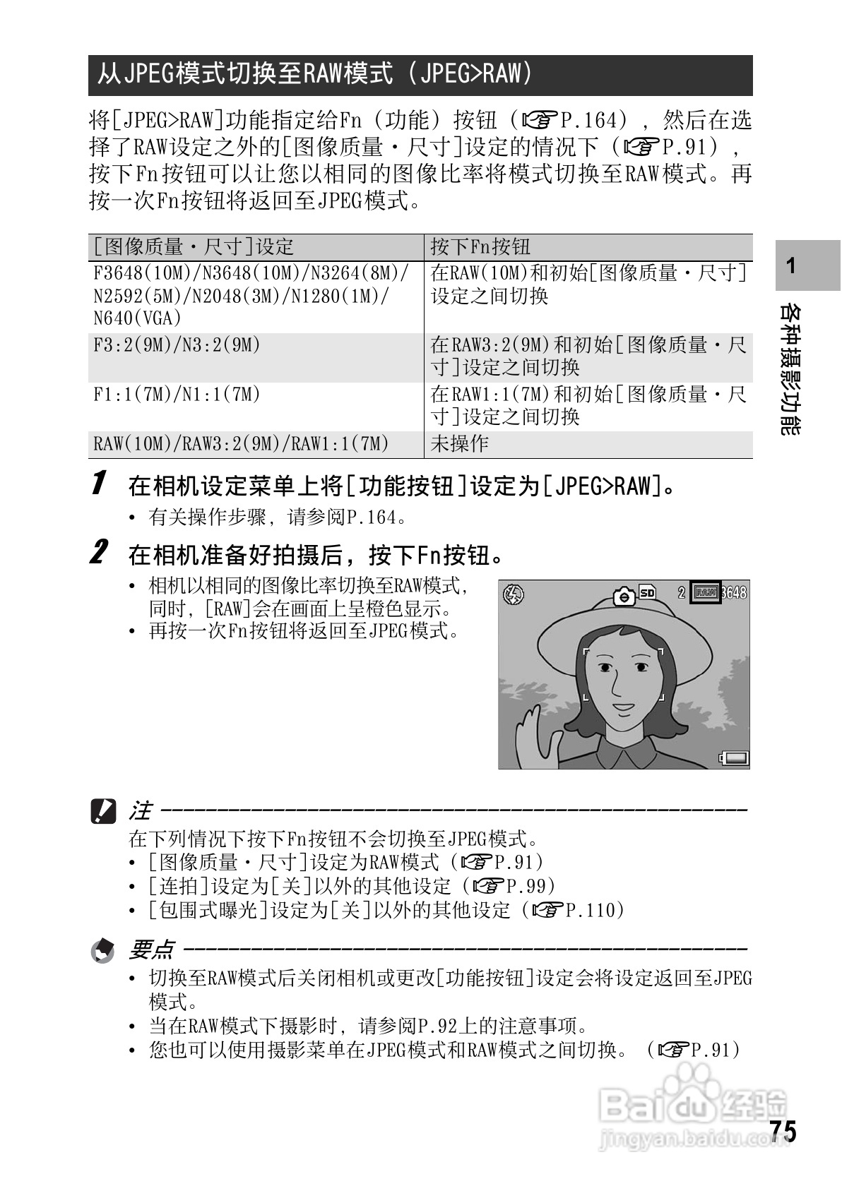 理光GR DIGITAL II数码相机简体中文版说明书:[8]