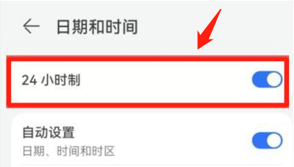 华为设置24小时时间在哪里设置