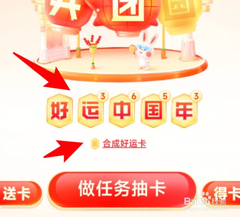 百度好运中国年怎么合成好运卡