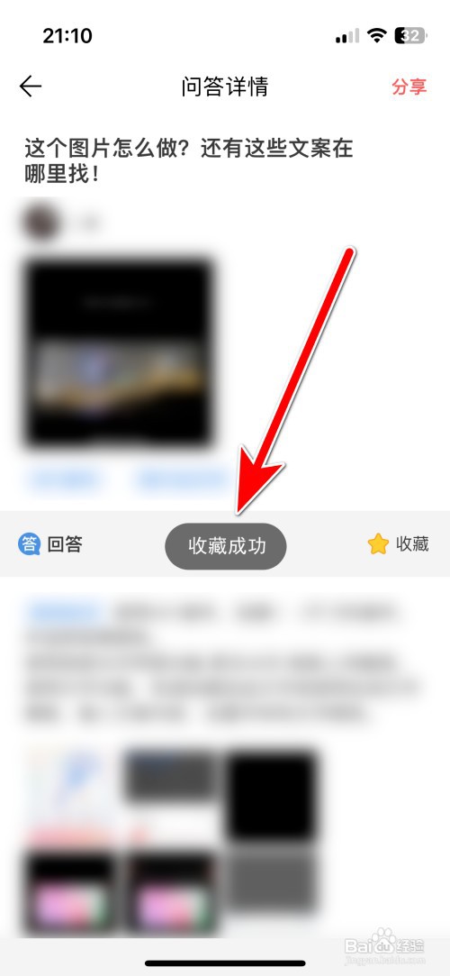 微脉水印相机如何收藏问答