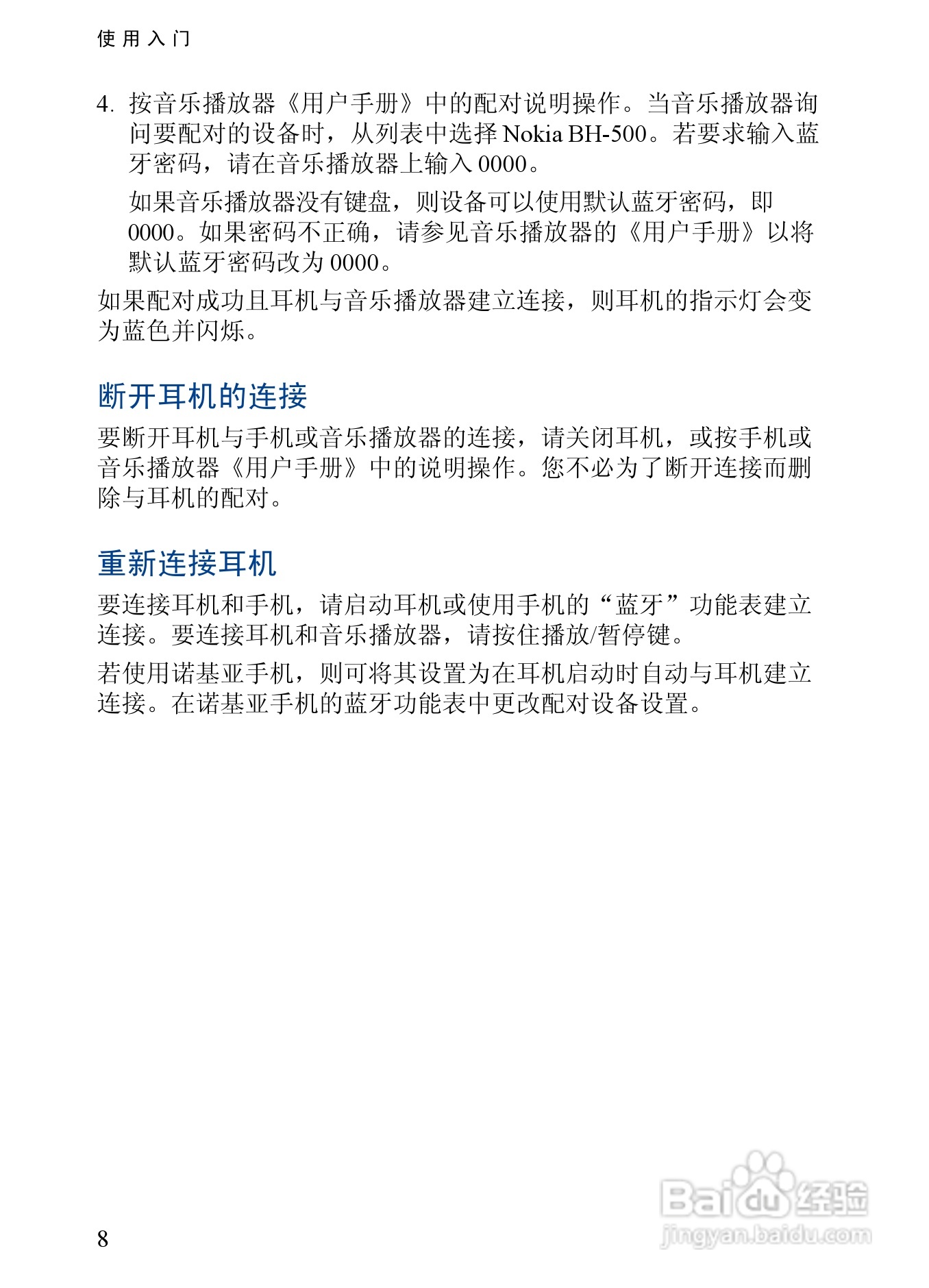 Nokia蓝牙耳机BH-500说明书:[3]