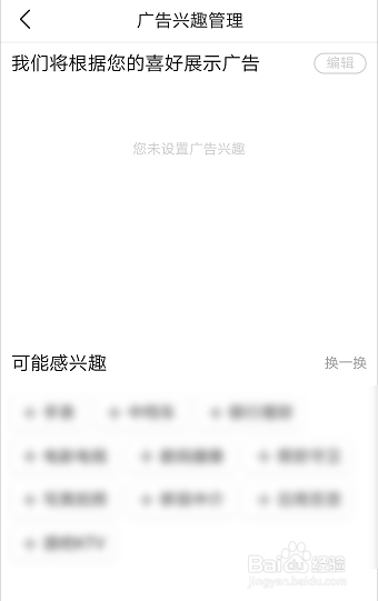 如何在今日头条极速版APP设置感兴趣的广告推荐