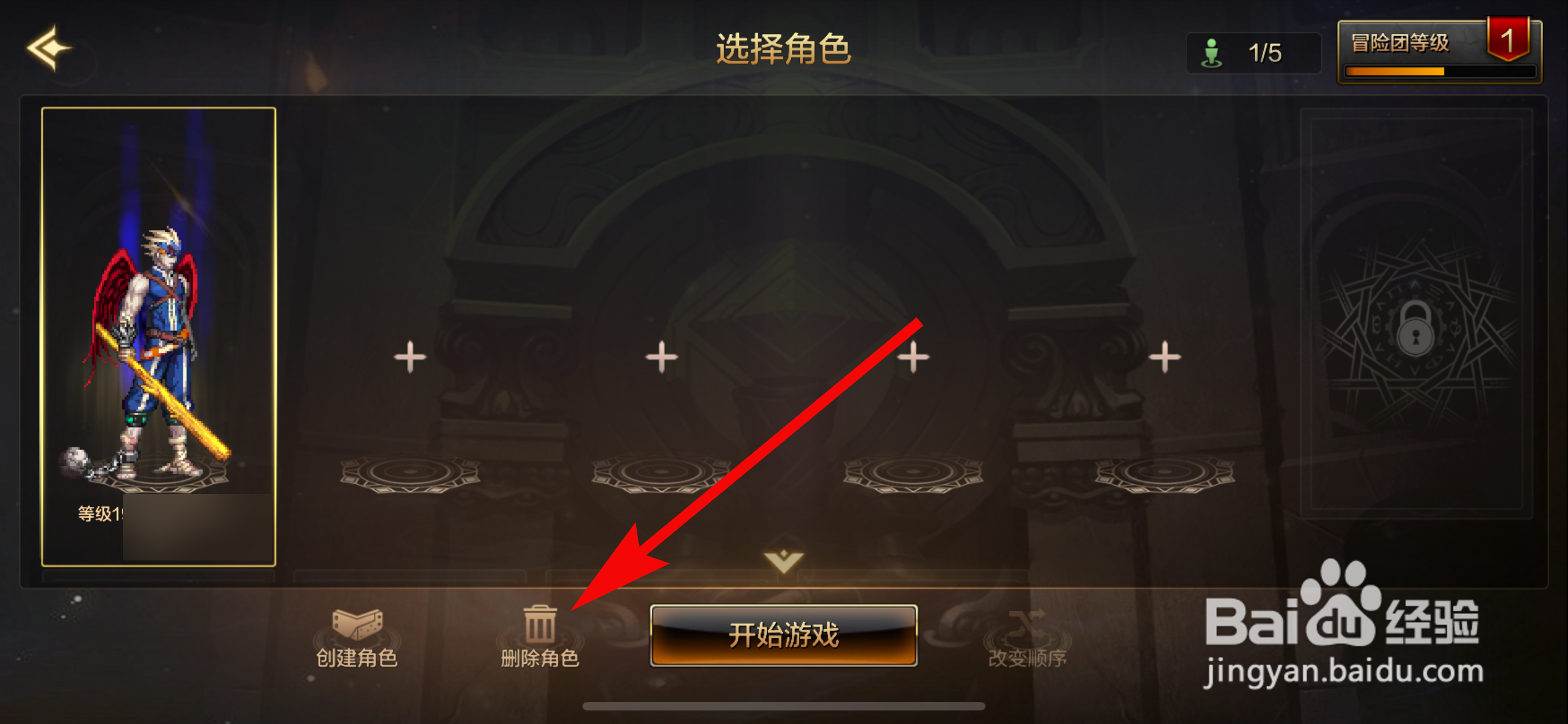地下城与勇士：起源如何删除角色