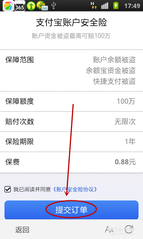 如何设置支付宝账户安全险