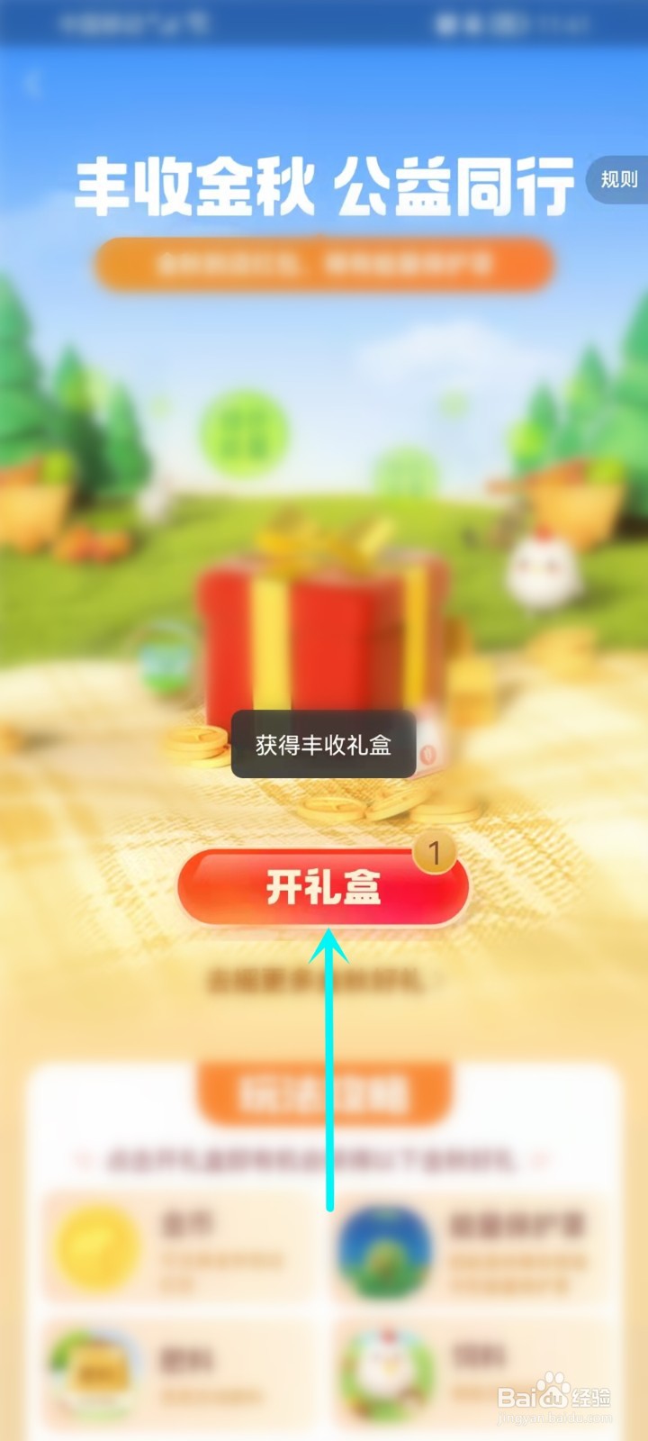 支付宝金秋优惠节礼盒怎么领取