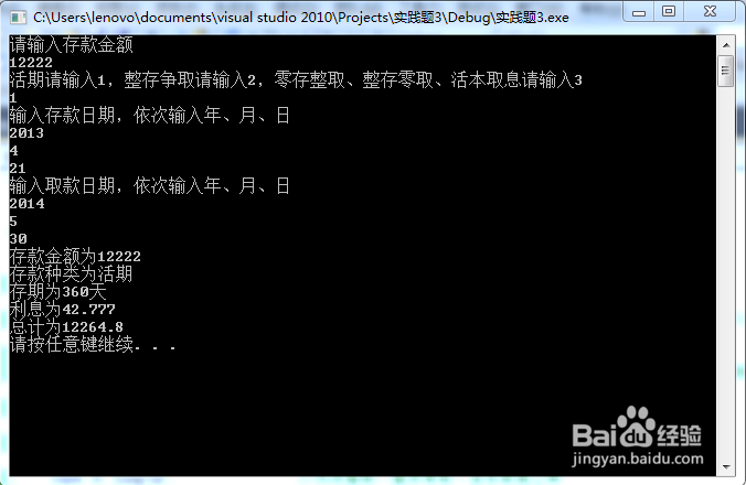 C++实践题 银行存款查询程序 多文件应用程序