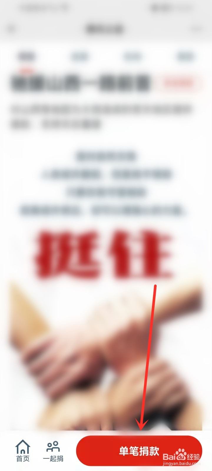 山西水灾怎么捐款