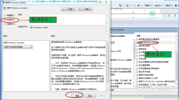 如何禁止别人在自己电脑上安装程序