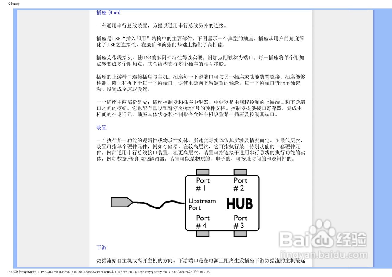 PHILIPS LCD显示器231E1说明书:[12]