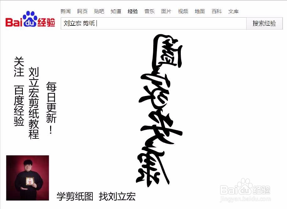 刘立宏一笔字剪纸教程 四字祝福语 阖家安康竖版