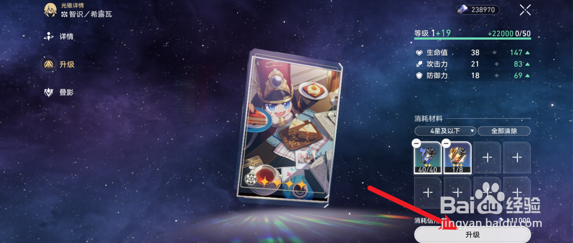 崩坏星穹铁道新版本光锥强化升级攻略