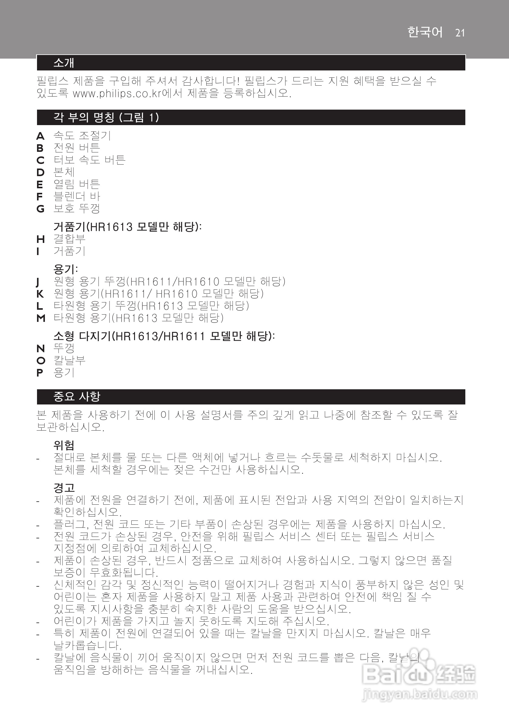 飞利浦HR1613手持式搅拌机使用说明书:[3]