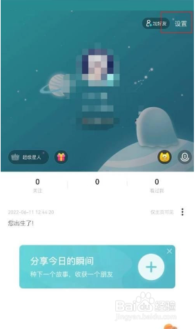 soul截图弹出分享怎么关闭